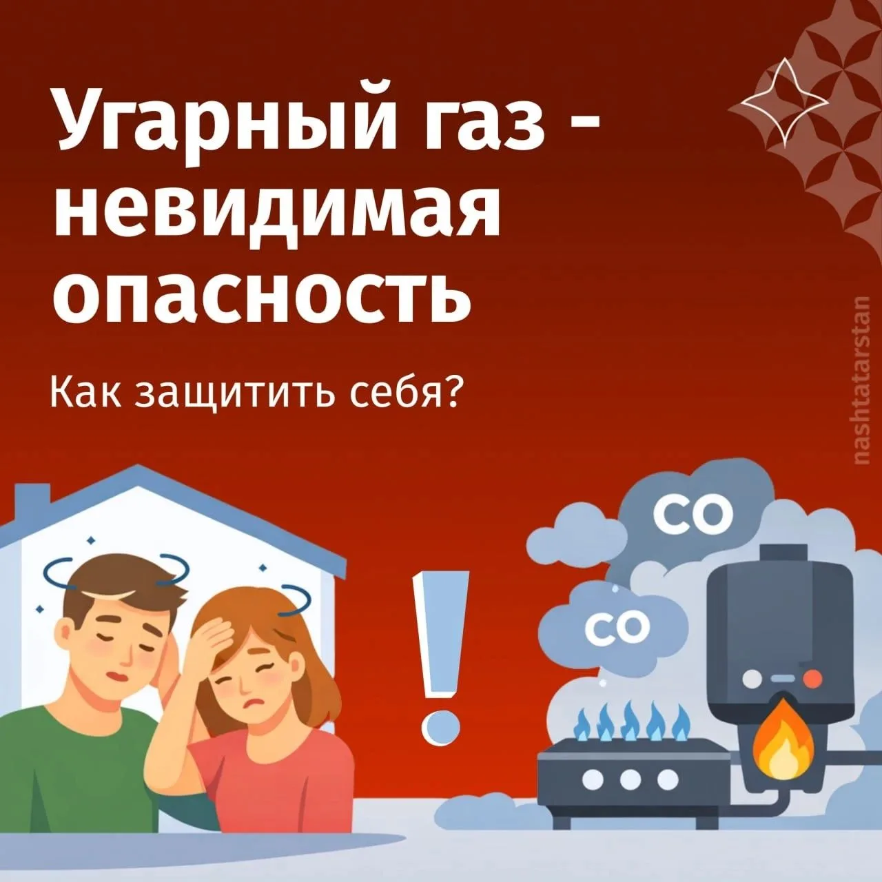 ⚠ Более 1 млн абонентов Татарстана прошли техническое обслуживание газового оборудования