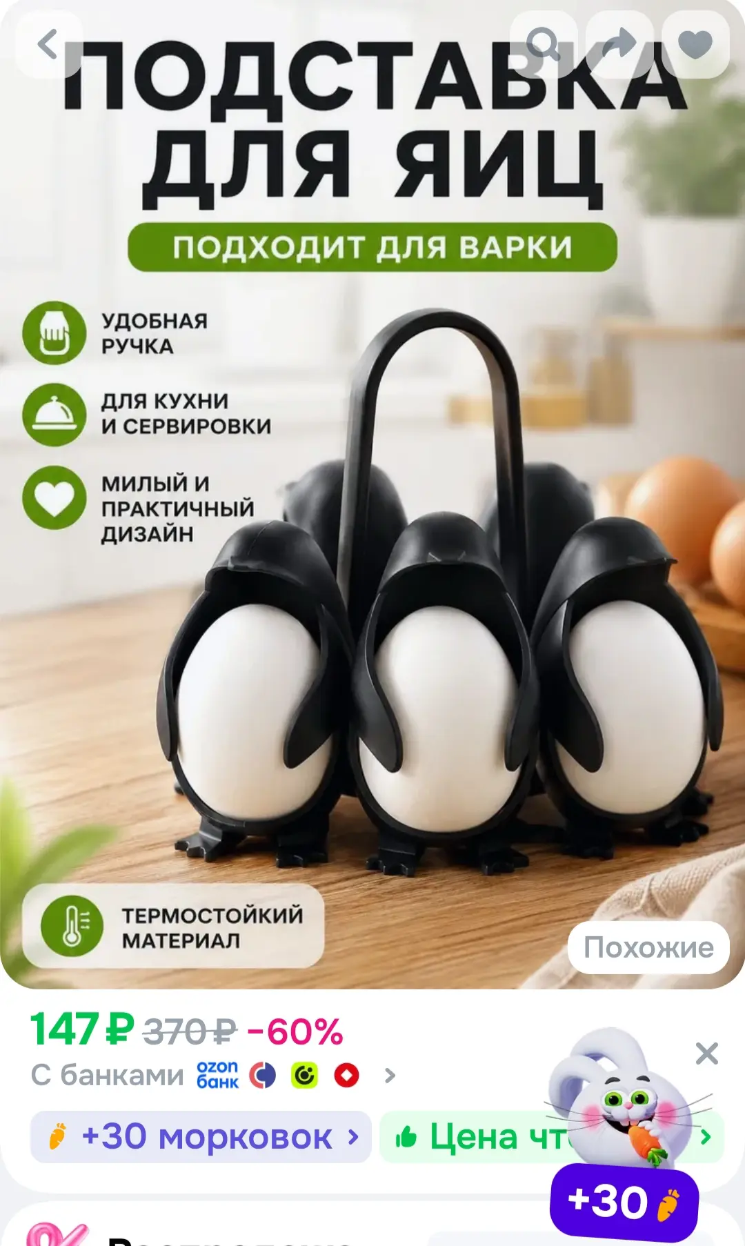 Подставка для яиц