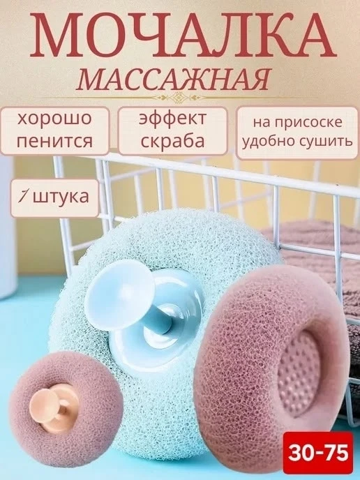 Мочалка