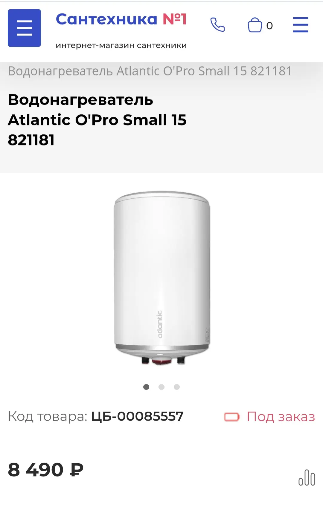 Новый (не б/у! в коробке) Водонагреватель Atlantic 15л пр-во Грузия. Вопросы в личные с...