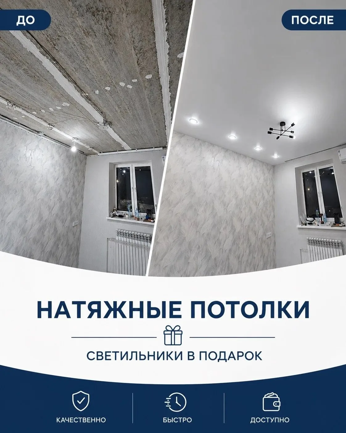 💡🎁Светильники в подарок при заказе натяжных потолков в Ярославле!