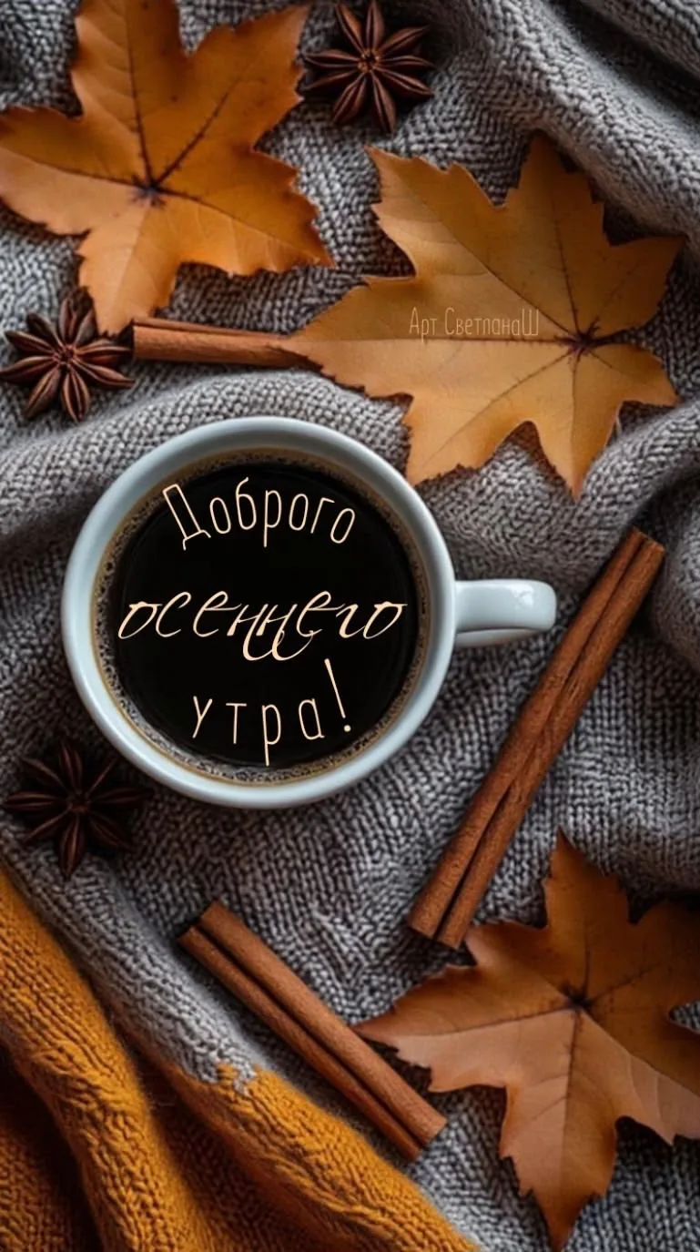 Доброе утро 🌞 ☀️ 🌞