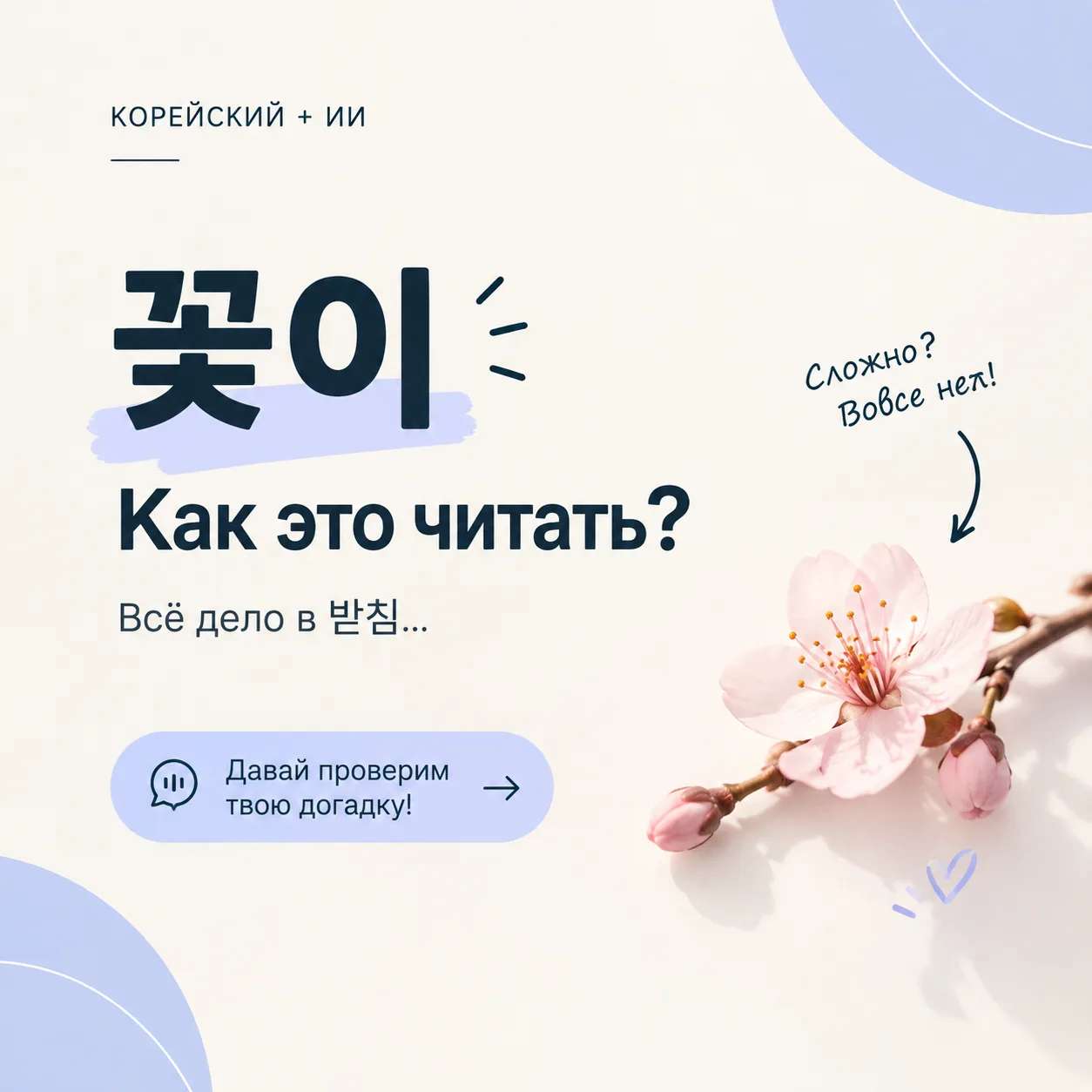 🇰🇷 А что происходит с 받침, если дальше идёт гласная?