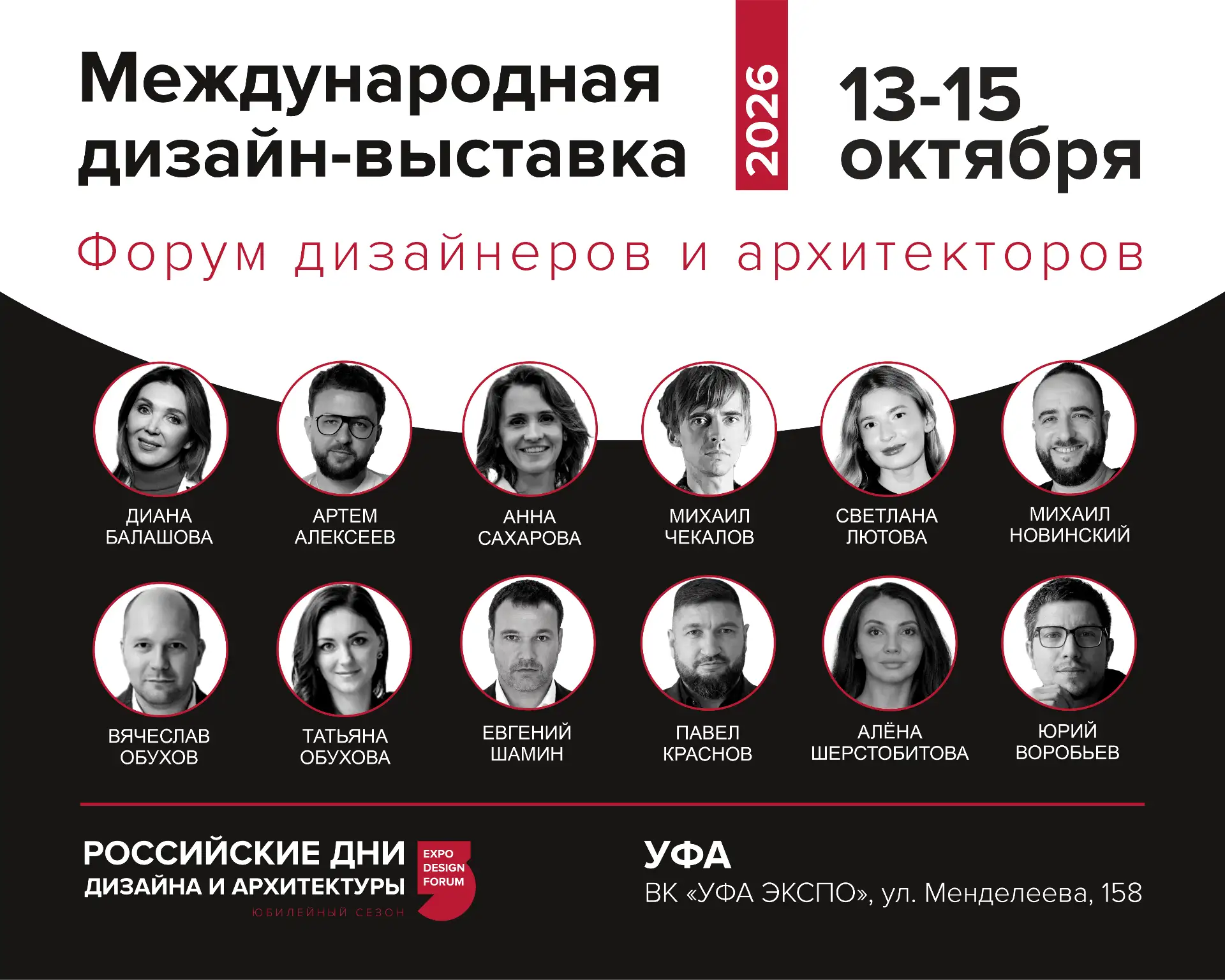 🔔Российские дни дизайна и архитектуры в Уфе