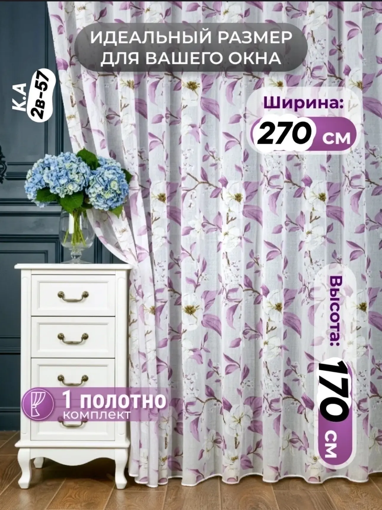 Место корпус А 2В-57