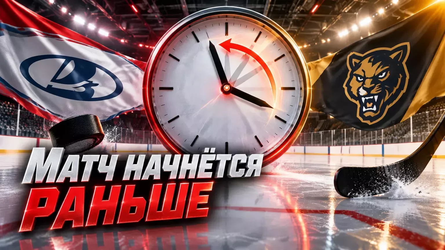 «Лада» перенесла начало домашнего матча с «Сочи» на два часа
