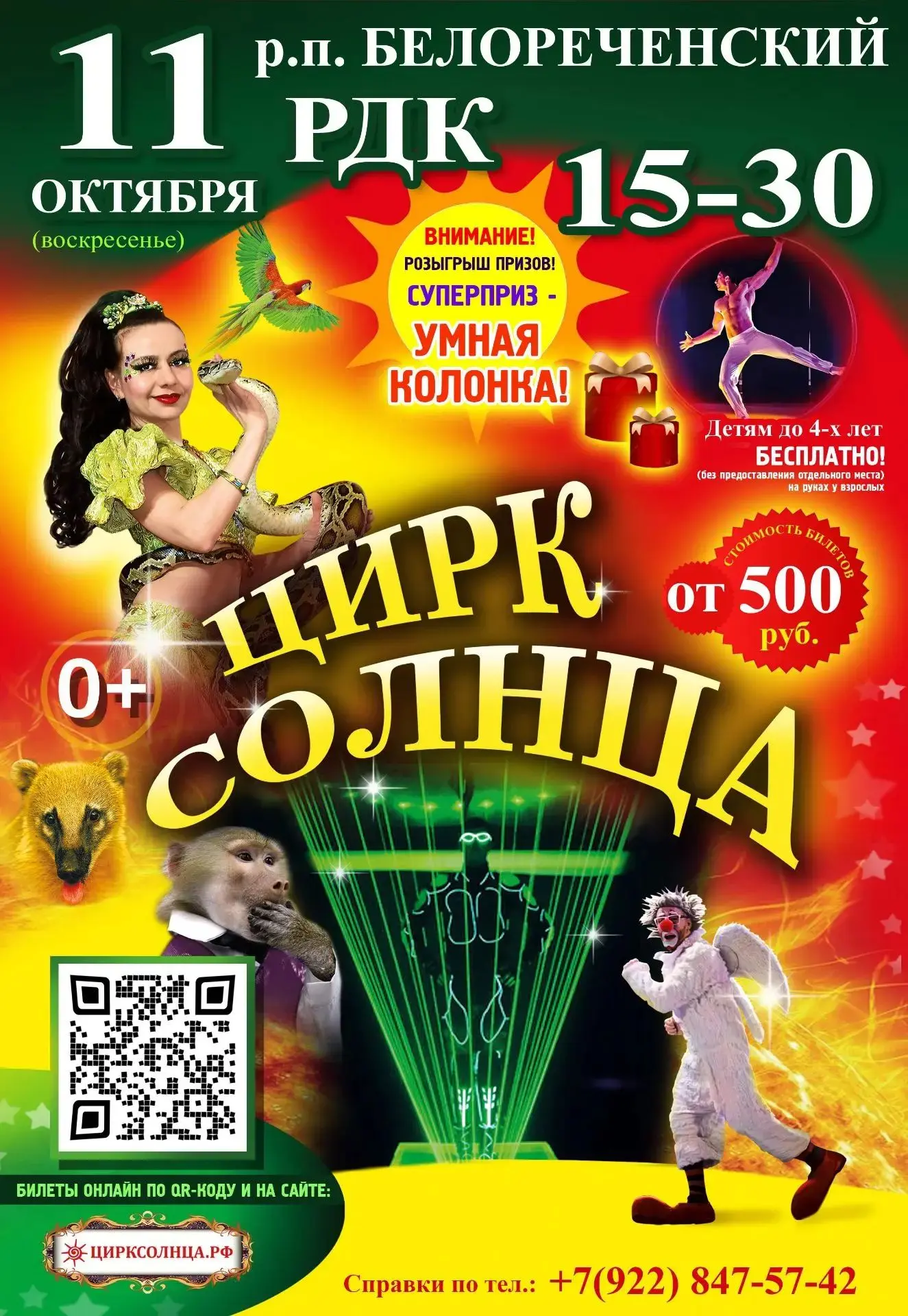 https://цирксолнца.рф/events/белореченский-рдк/