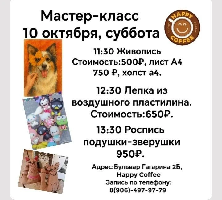 РАСПИСАНИЕ МАСТЕР-КЛАССОВ В КОФЕЙНЕ ХЕППИ-КОФЕ