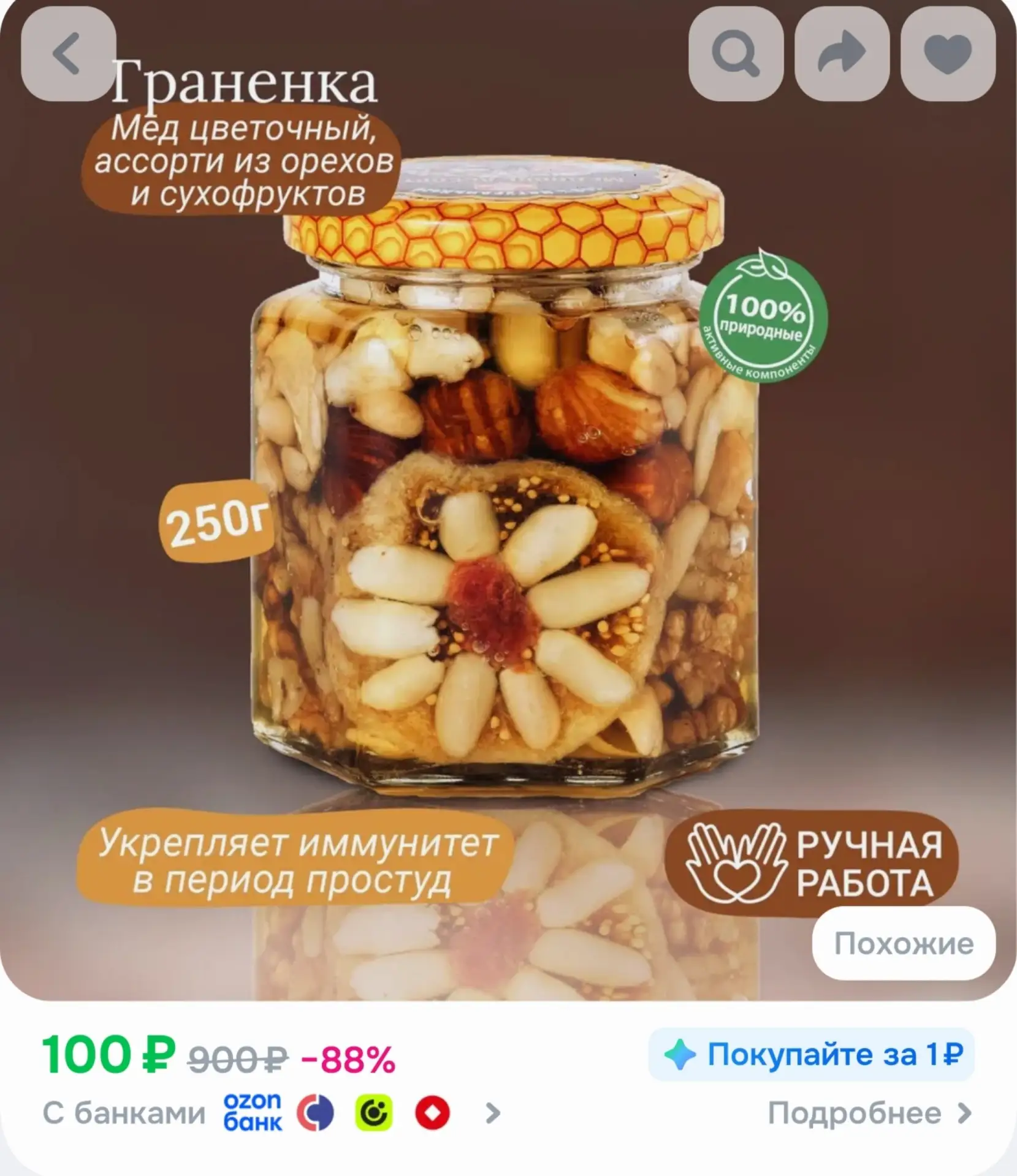 📎Орехи в меду "Граненка" 250г , Пасха, Натуральные сладости из Крыма, бабушке на 8 Марта
