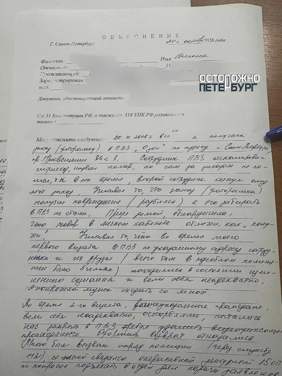 Петербурженке разбили заказ в пункте Ozon, а затем отметили его как выданный.