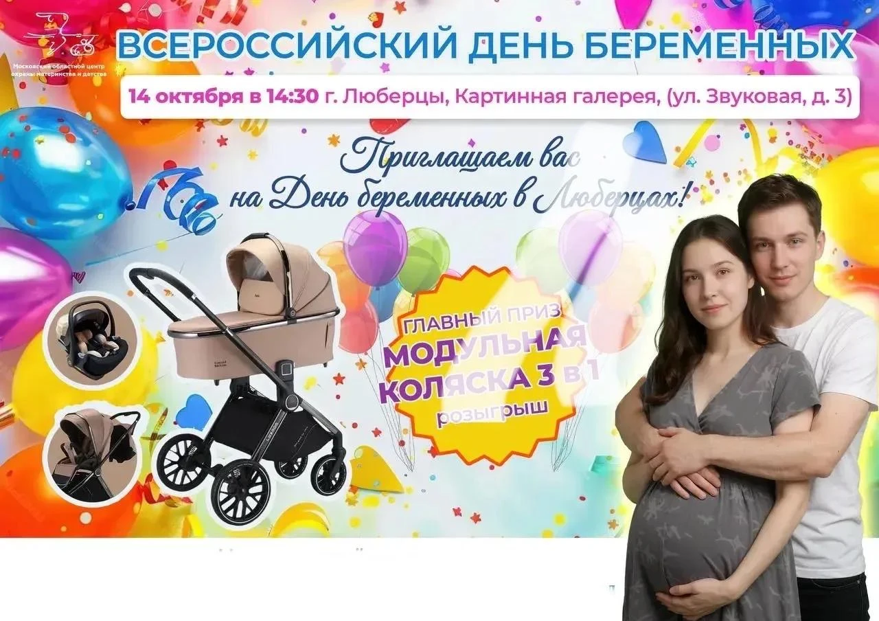 🤰 День беременных в Люберцах