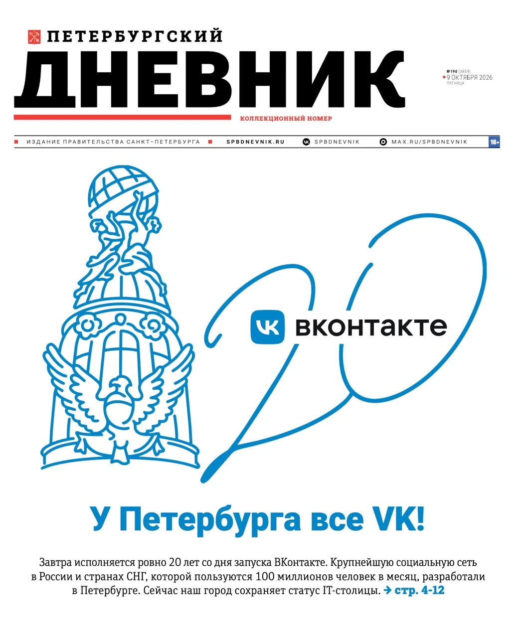 💻 Топ-5 новостей из жизни Петербурга за 9 октября