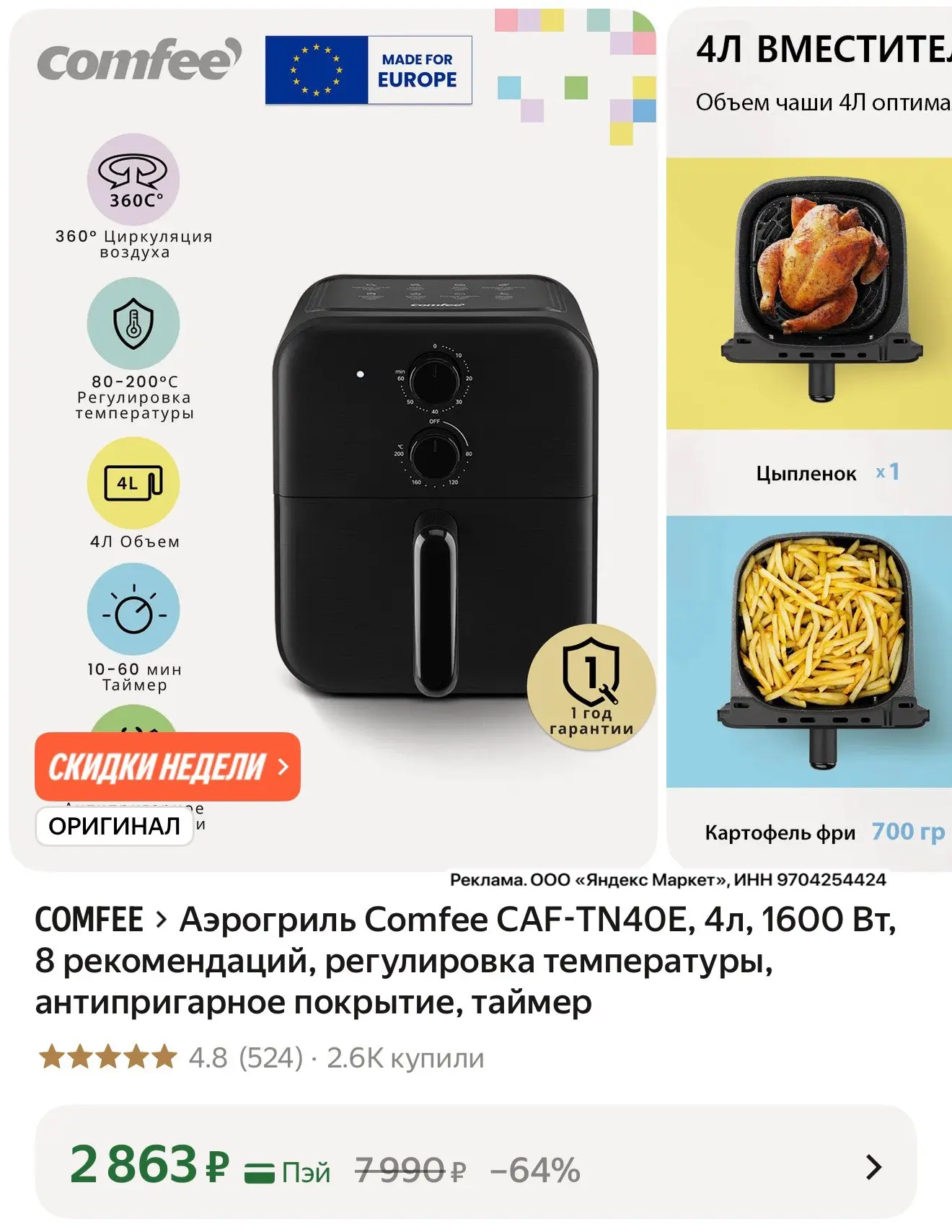 Аэрогриль Comfee CAF-TN40E, 4л, 1600 Вт, 8 рекомендаций, регулировка температуры, антип...