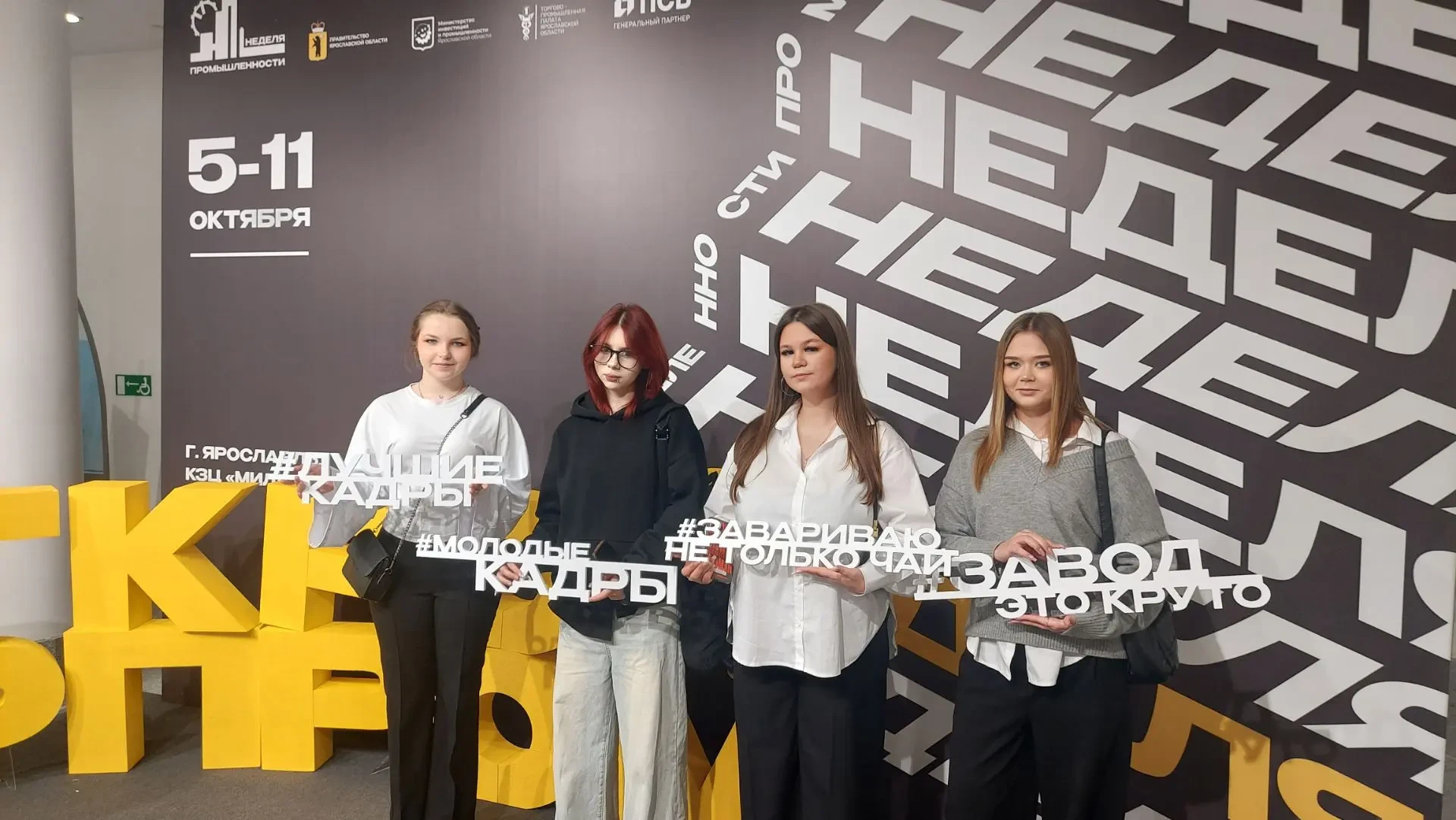С 5 по 11 октября в КЗЦ «Миллениум» проходит «Неделя промышленности Ярославской области...