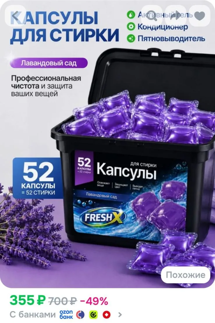 Капсулы для стирки