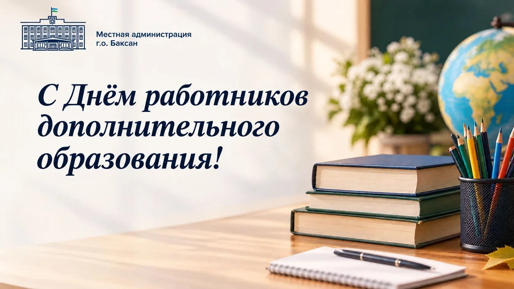 Уважаемые работники системы дополнительного образования!