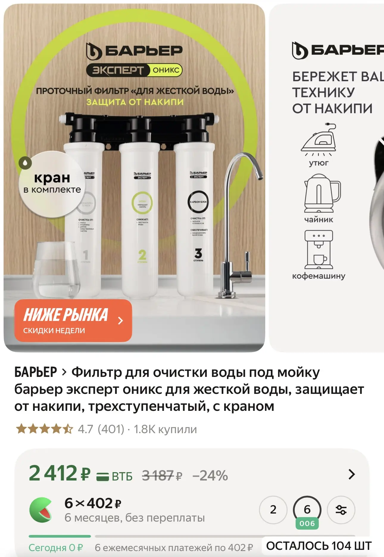 Фильтр для очистки воды под мойку барьер эксперт оникс для жесткой воды, защищает от на...