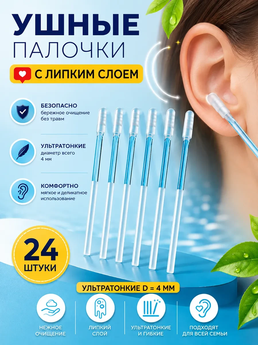 ⚡️ Ушные палочки с липким слоем многоразовые