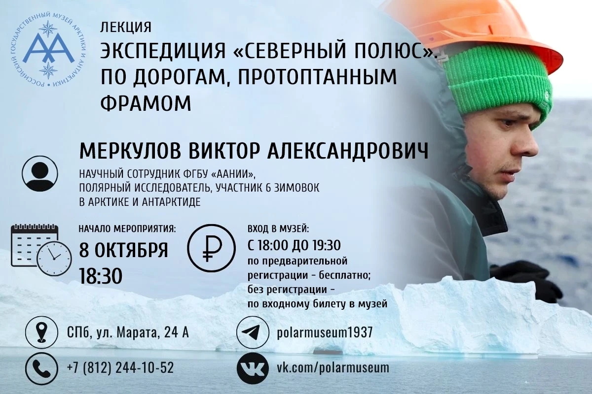 📢Бесплатно в Музей Арктики и Антарктики