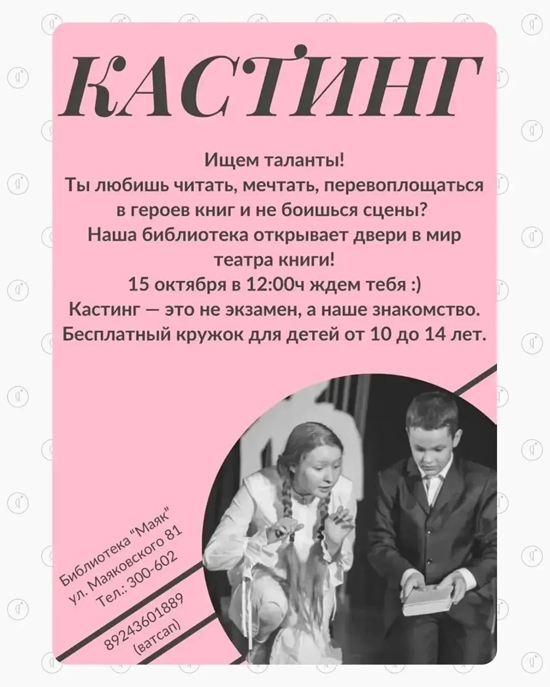 🎭 Библиотека открывает набор в театр книги для детей 10-14 лет