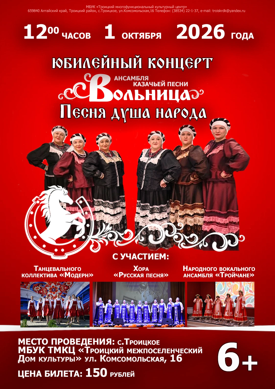 🎶 «Песня — душа народа»: ансамбль «Вольница» приглашает на юбилейный концерт! 🎉