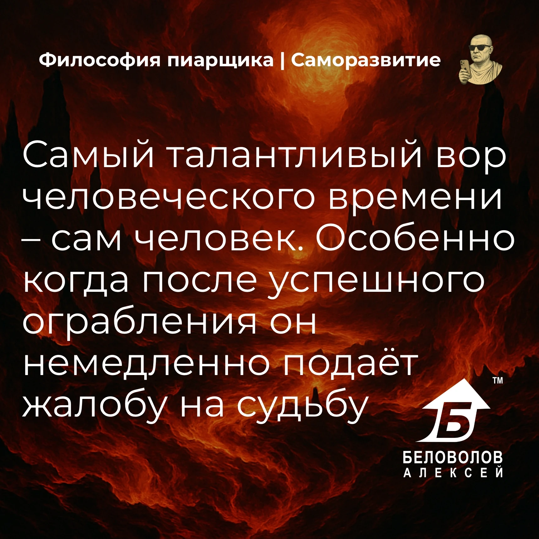 © Философия пиарщика | Подписаться