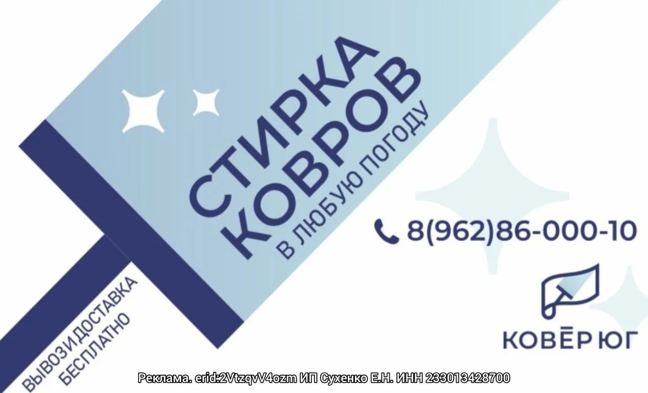 🍂 Профессиональная стирка ковров от компании «Ковёр Юг» — от 500 руб./м²!