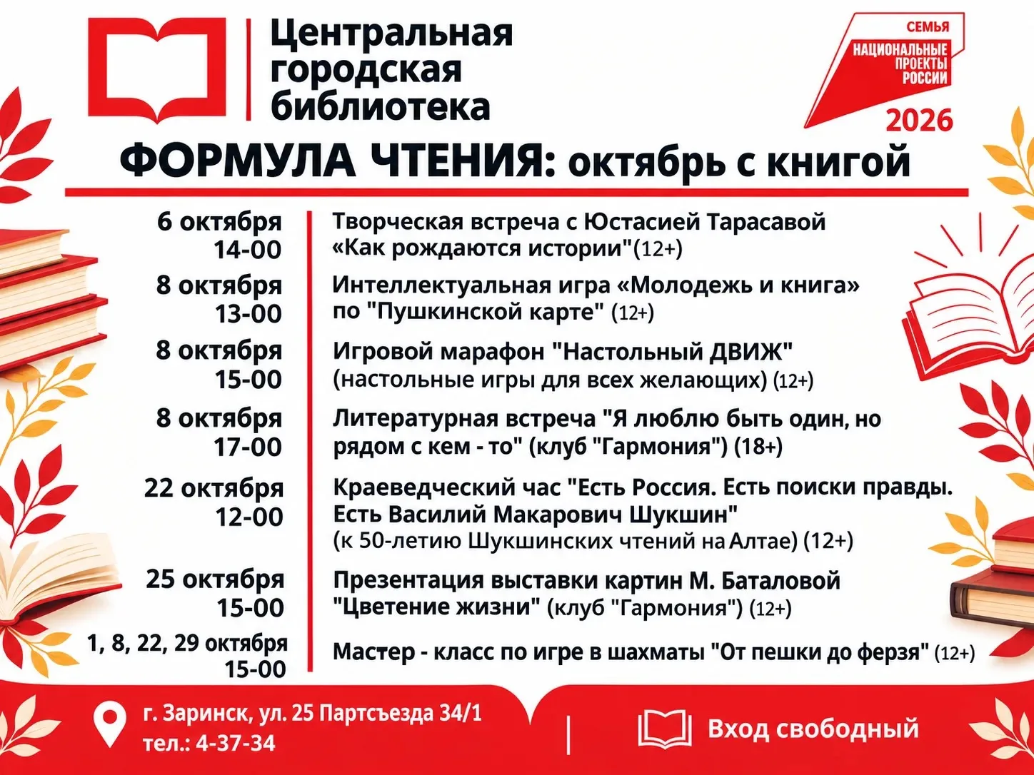 Центральная городская библиотека приглашает на интересные мероприятия ✨