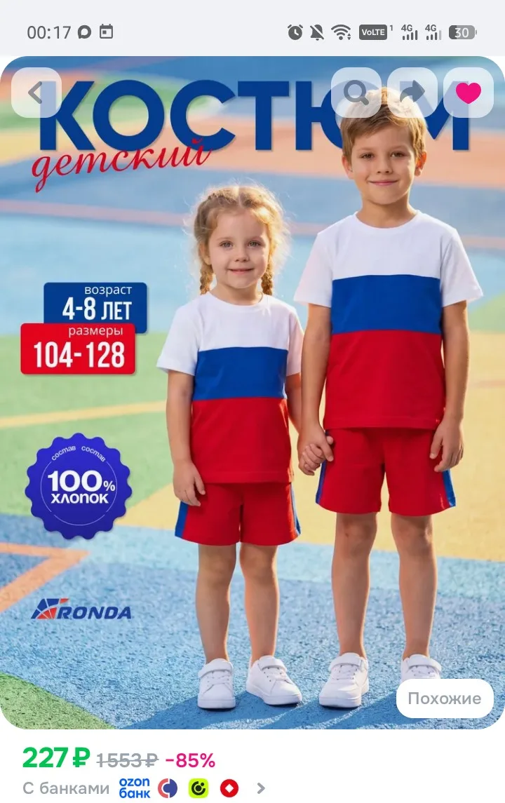 https://www.ozon.ru/product/kostyum-sportivnyy-detskiy-trikotazh-ronda-5097529167/?advR...