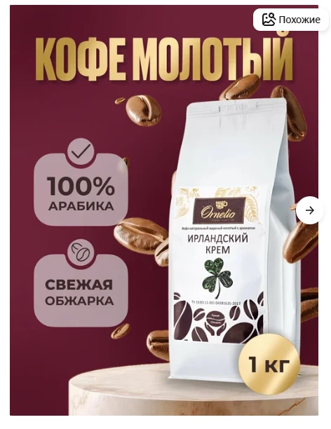 Кто, как и я, постоянно в поиске зернового приличного кофе подешевле, пожалуйста ☺️скид...
