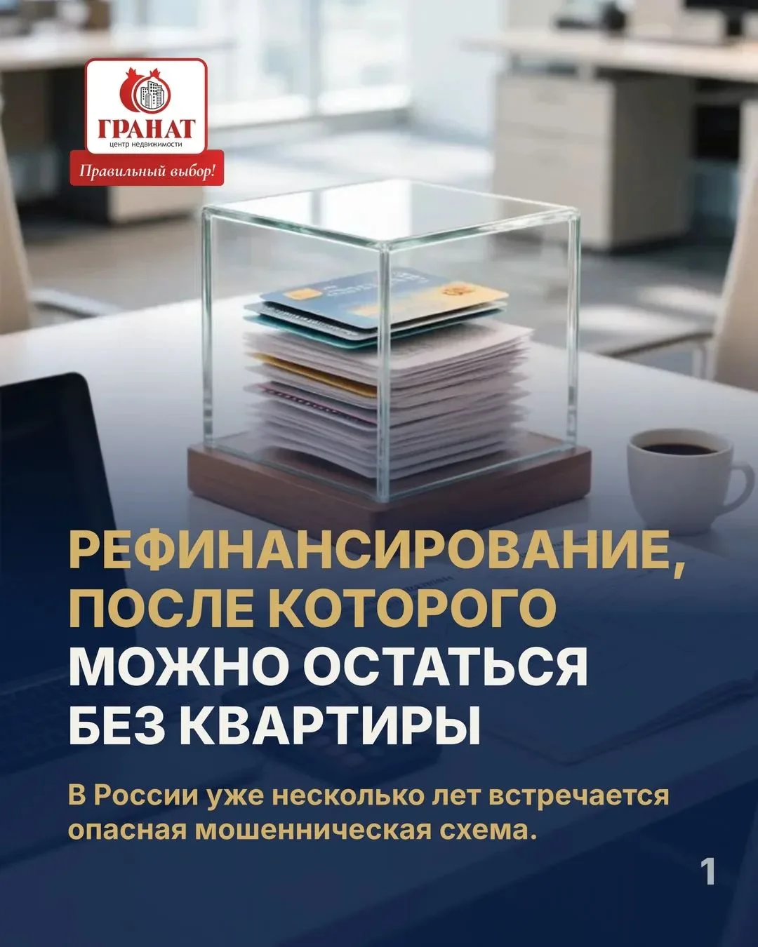 Рефинансирование, после которого можно остаться без квартиры