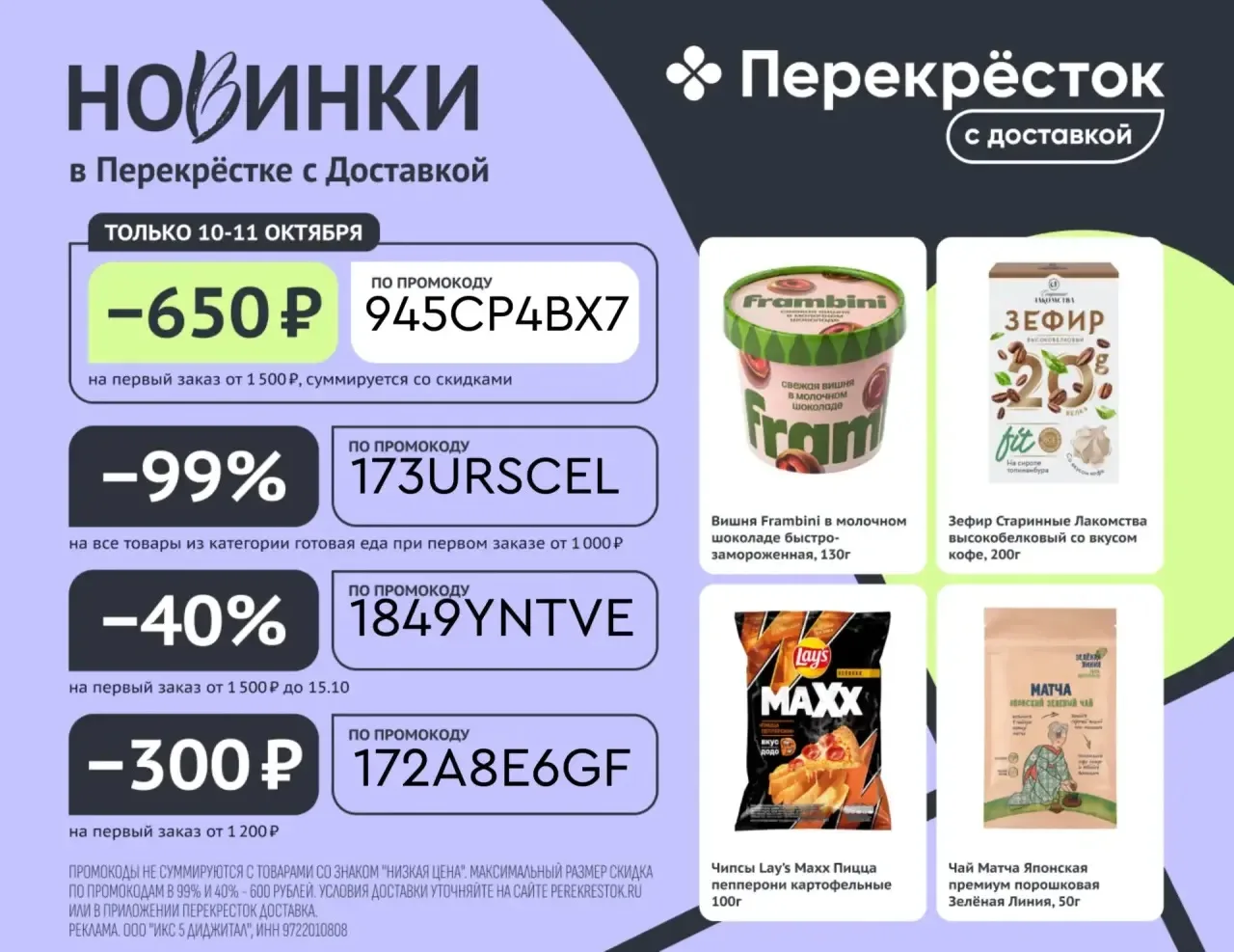Только 2 дня супер промокод в Перекрёсток Доставка