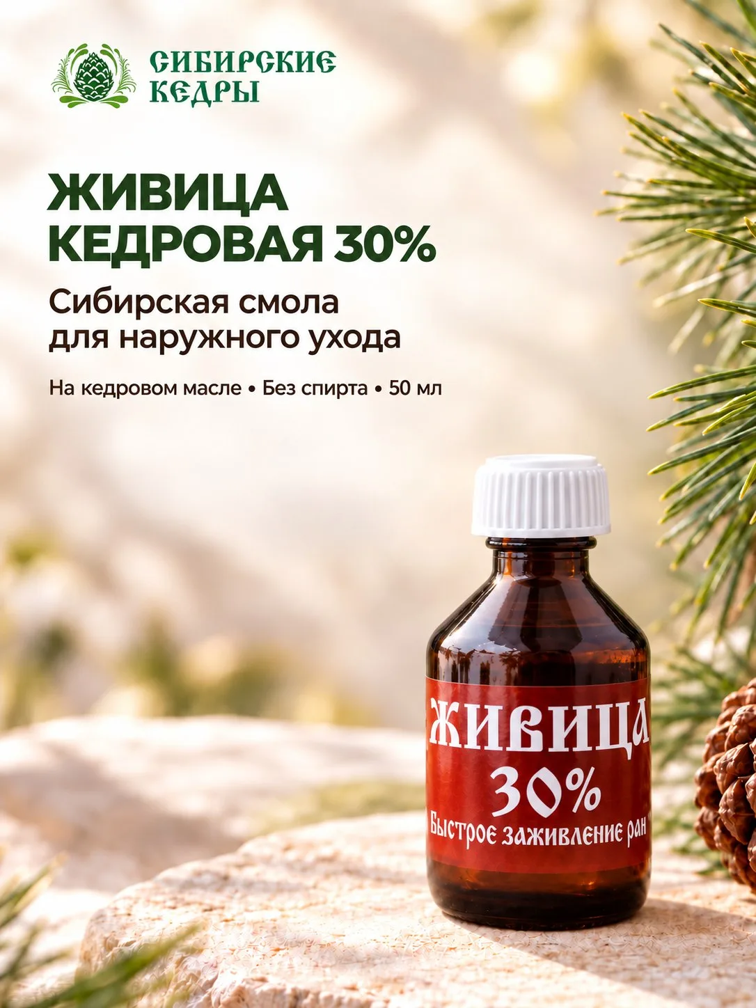 Живица, которую отправляли на