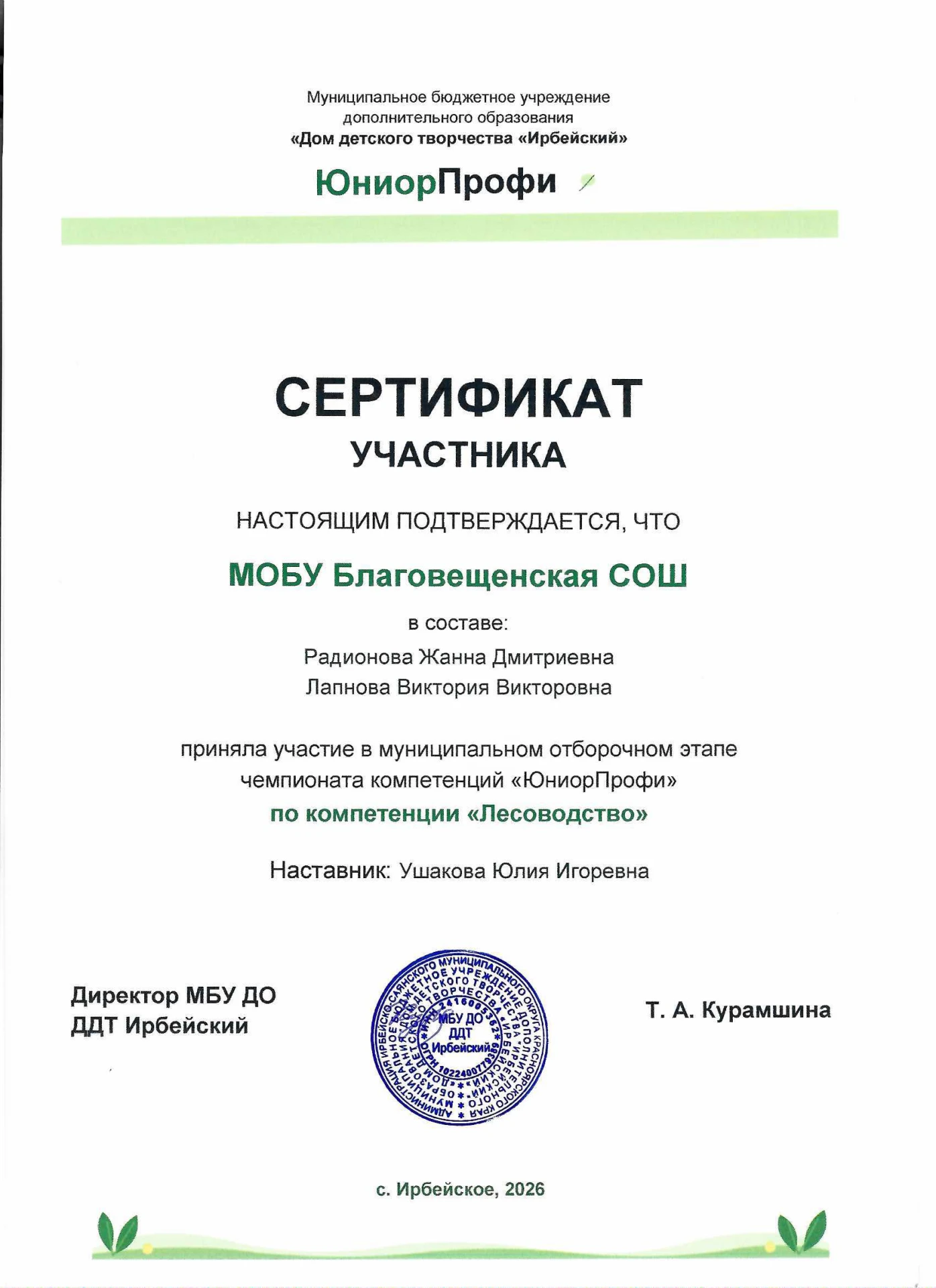 Гордимся нашими!