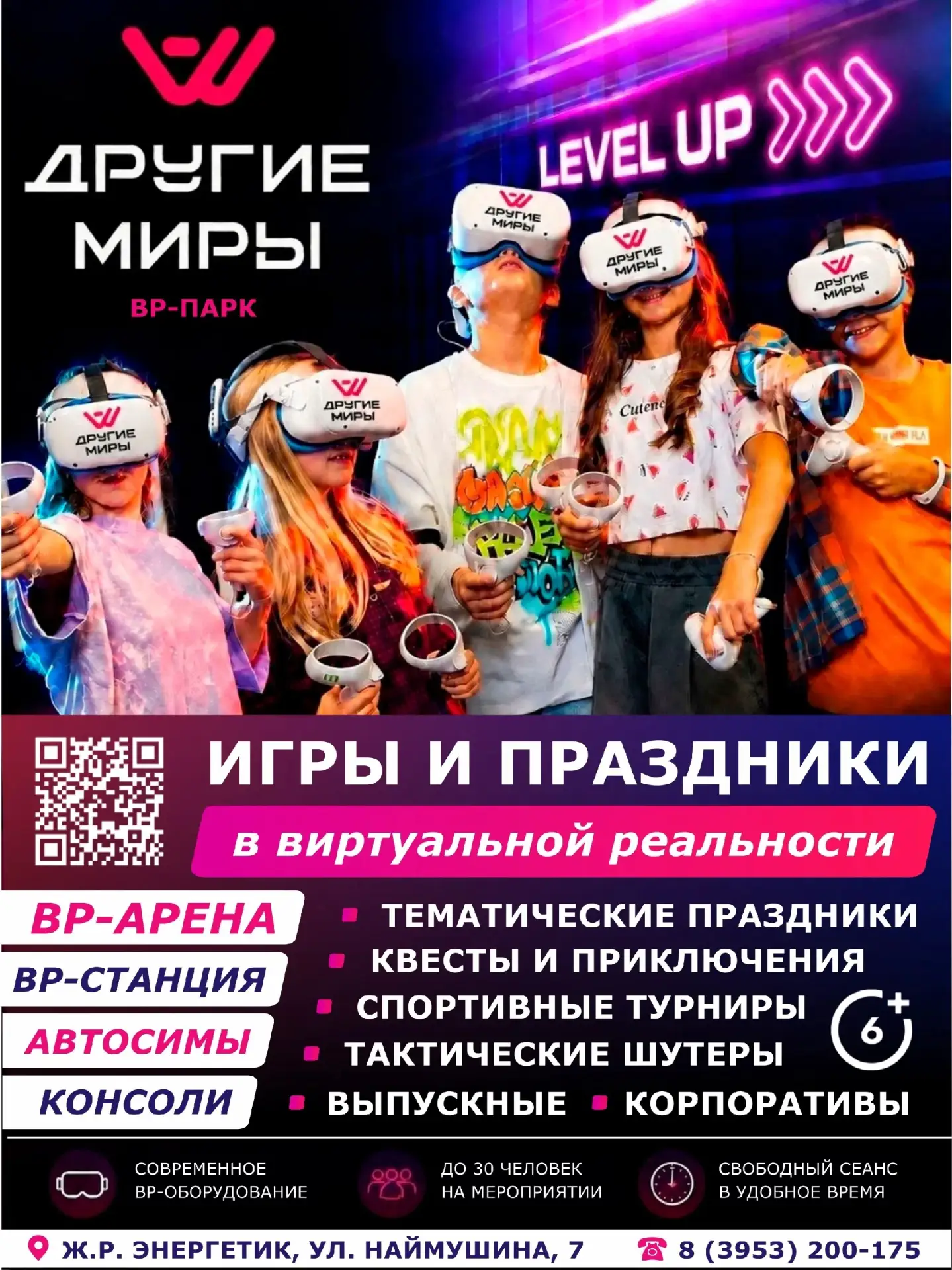 Пока кто-то слушает мифы о ВР, другие уже бронируют игры в "Других Мирах"😎