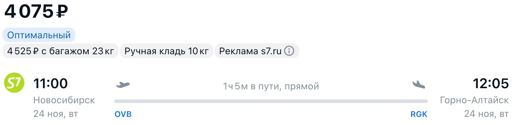 Подборка рейсов на Алтай осенью