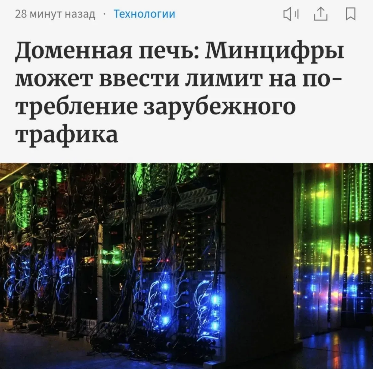 Зарубежный интернет в России могут начать выдавать по лимиту — это касается и домашнего...