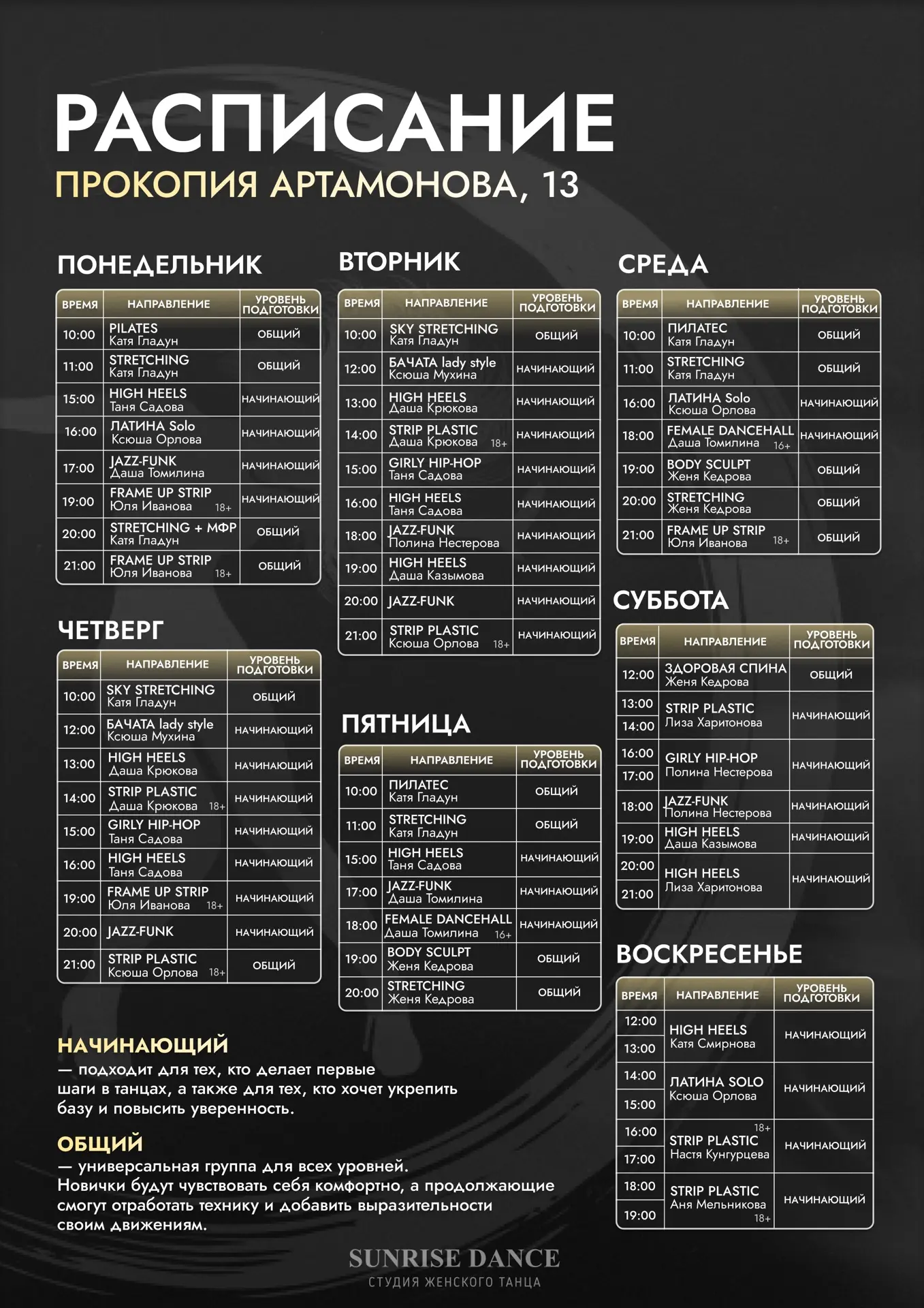 ОБНОВЛЕННОЕ РАСПИСАНИЕ🔥