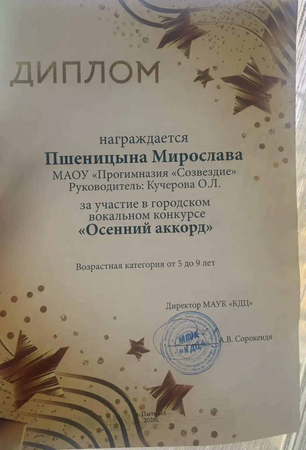 Сегодня в МАУК «КДЦ» прошёл городской конкурс «Осенний аккорд», и мы спешим поделиться ...