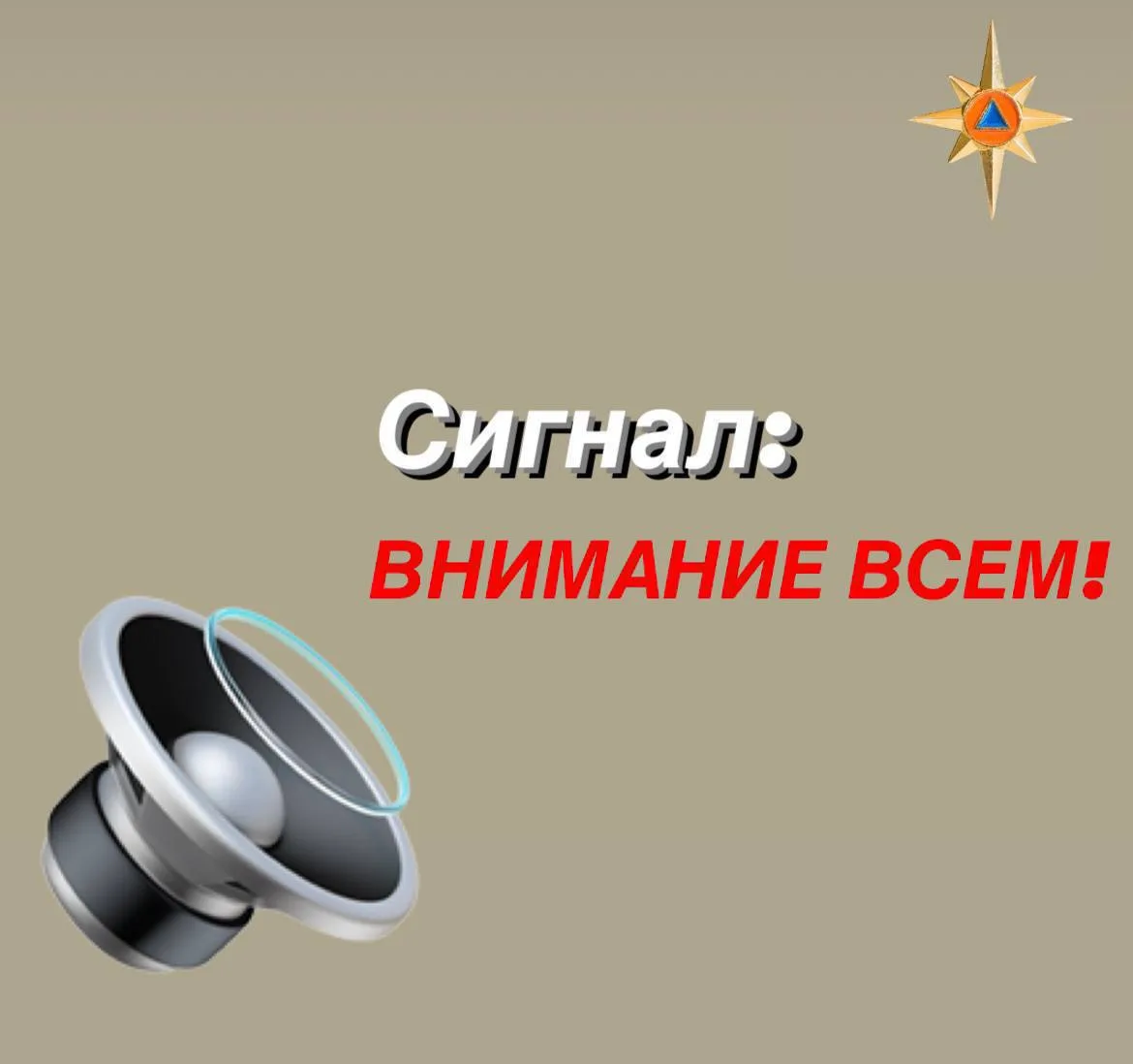 Внимание всем!