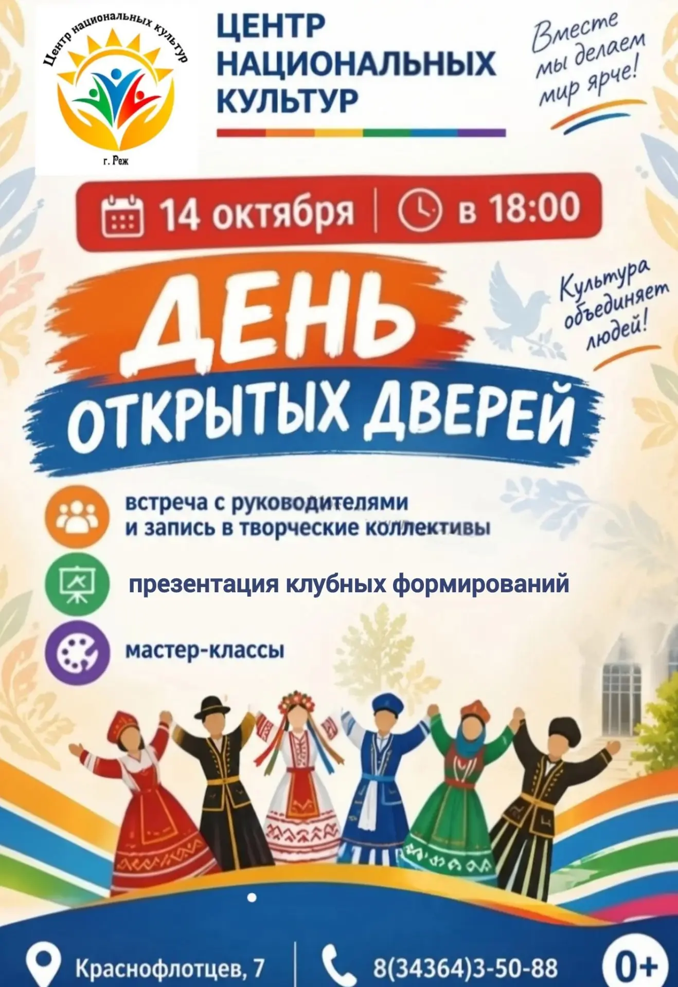 День открытых дверей в «Центре национальных культур» — приходите знакомиться с миром тр...