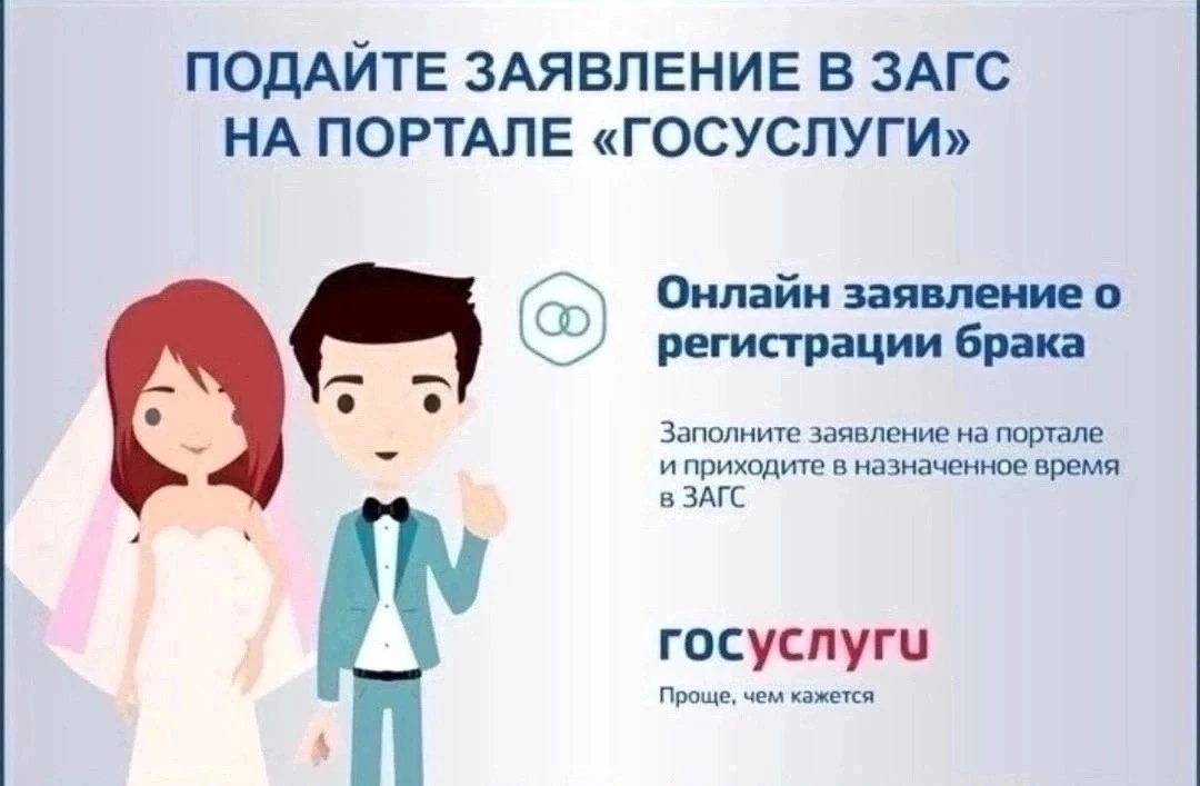 Отдел ЗАГС Администрации ЗАТО город Заозерск сообщает о возможности подачи заявления о ...