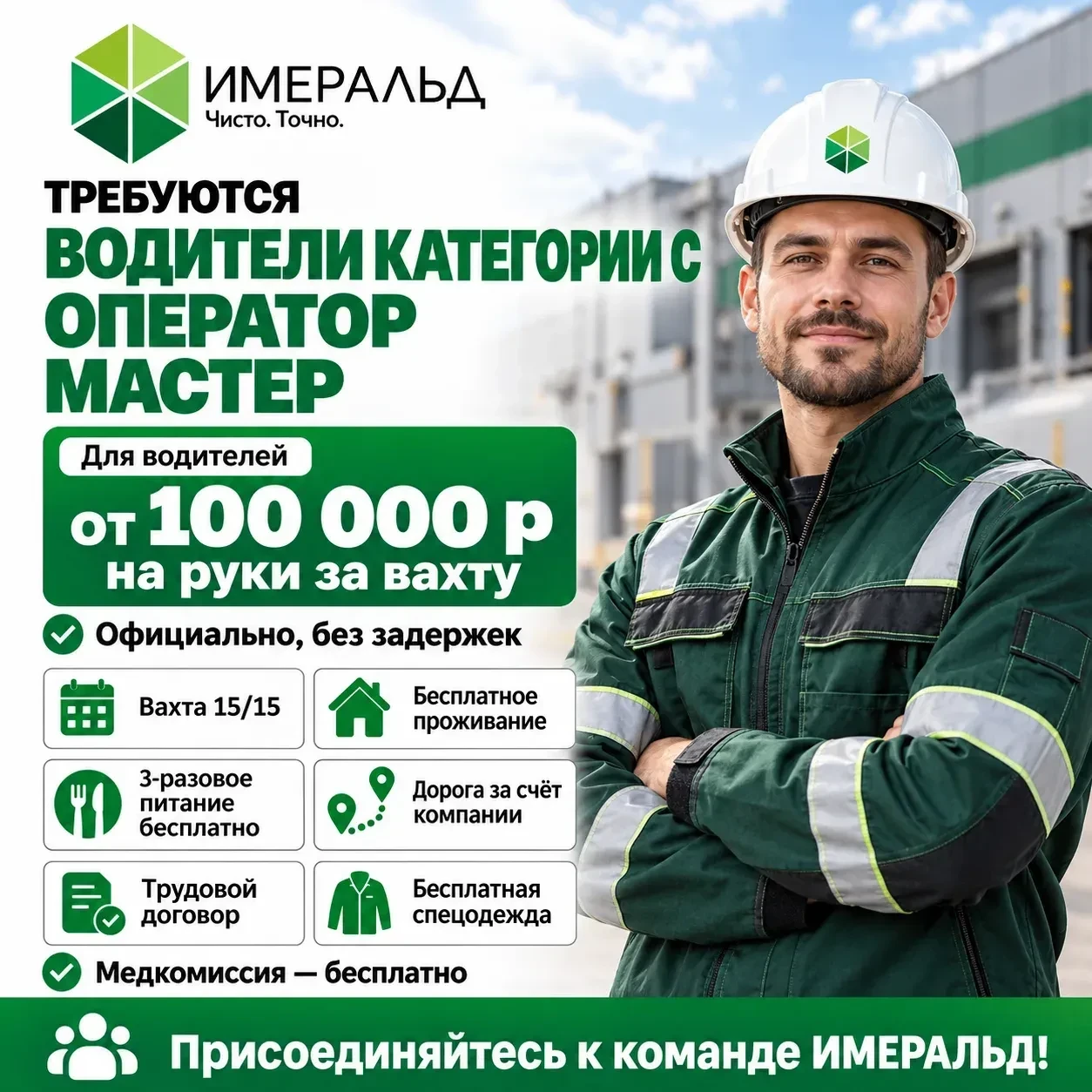 ✓ Требуются водители категории С