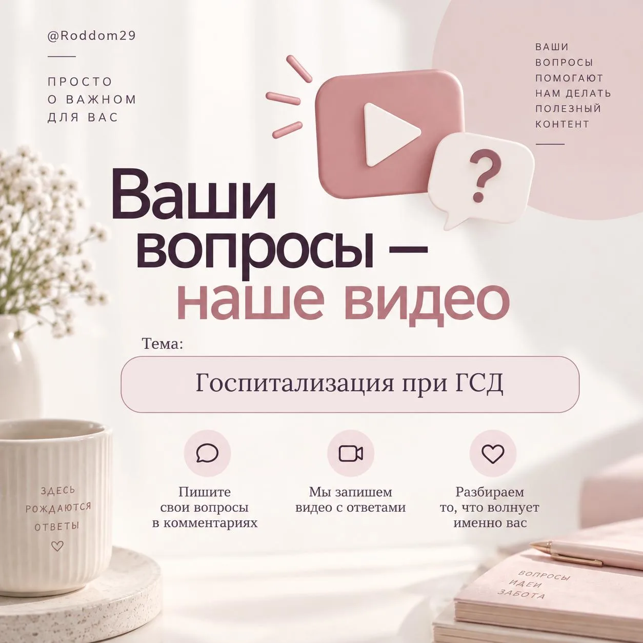 Дорогие наши будущие мамы, у которых диагностирован ГСД! Мы готовм видео для вас: