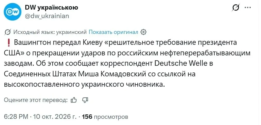 ⚡️ Вашингтон передал Киеву «требование Трампа» о прекращении ударов по российским НПЗ