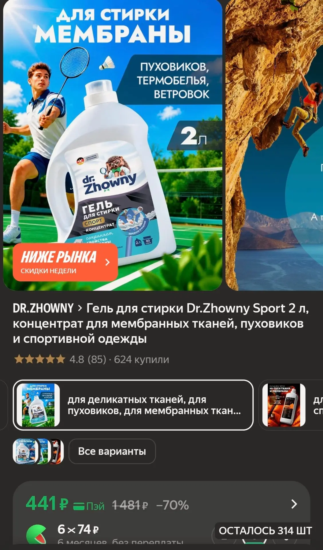 🛑 Главное правило осени: не стирайте мембрану обычным порошком