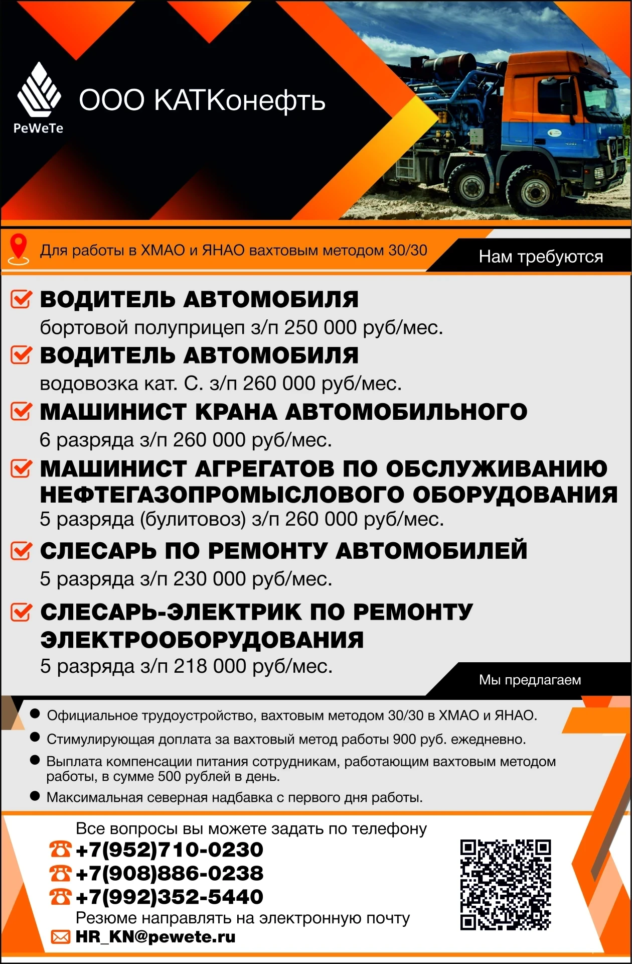 📢ООО Катконефть: работа вахтой 30/30 в ХМАО — зарплаты до 260 000 ₽, северная надбавка...