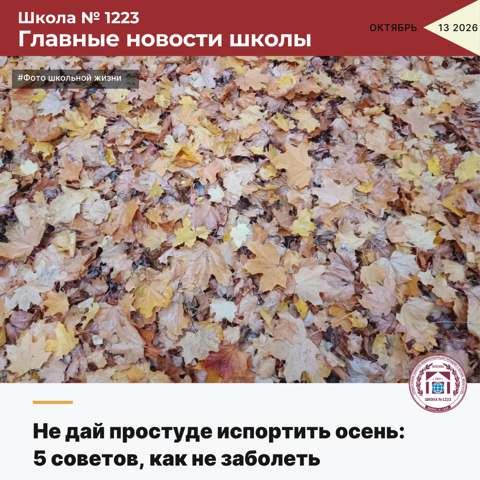 💯 Не дай простуде испортить осень: 5 советов, как не заболеть