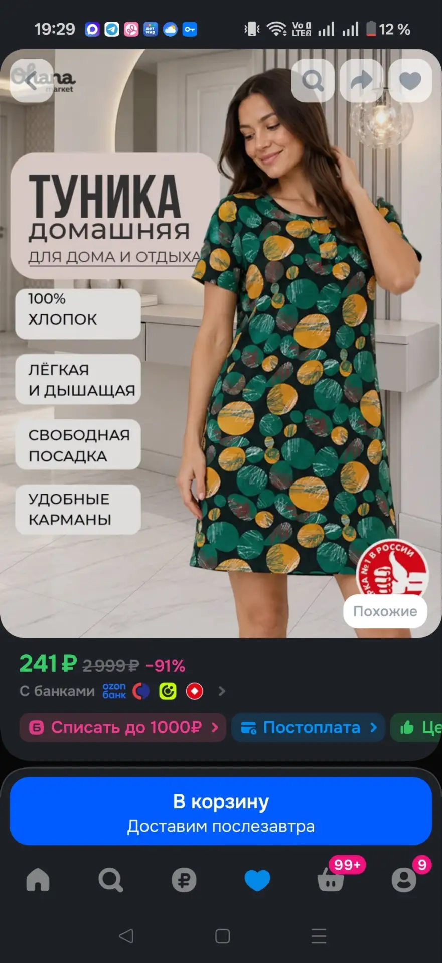 Туника Ohana market женская домашняя летняя