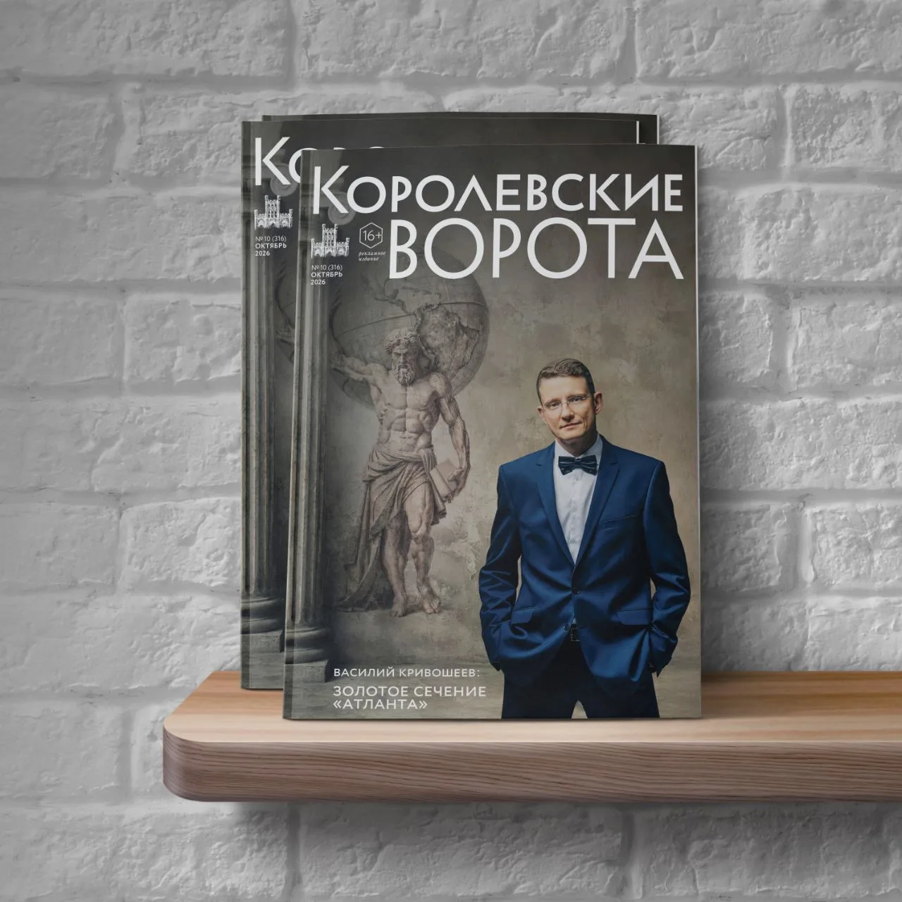 Рассказываем о главных материалах октябрьского выпуска «Королевских ворот» 🖋